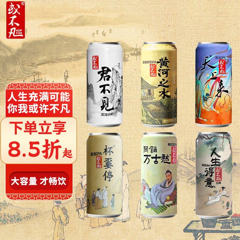 或不凡 国产精酿啤酒 浑浊双倍IPA啤酒 6口味 500mL 6罐 组合装