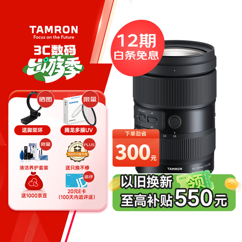 腾龙（Tamron）A058Z 35-150mm F/2-2.8 Di III VXD大光圈变焦镜头人像旅游 尼康全画幅微单镜头(尼康Z卡口)