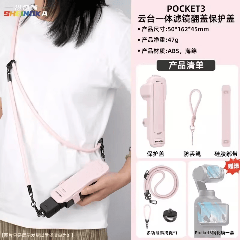 sheingka适配大疆dji pocket3保护壳机身原装保护盖镜头防摔防刮滤镜云台保护套收纳包便携口袋相机配件 【高超性价比】滤镜翻盖保护盖+粉色斜跨绳