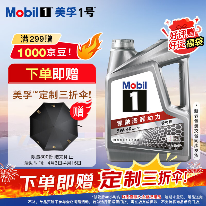 美孚（Mobil）美孚1号极光银美孚 先进全合成汽机油5W-40 SP级4L 