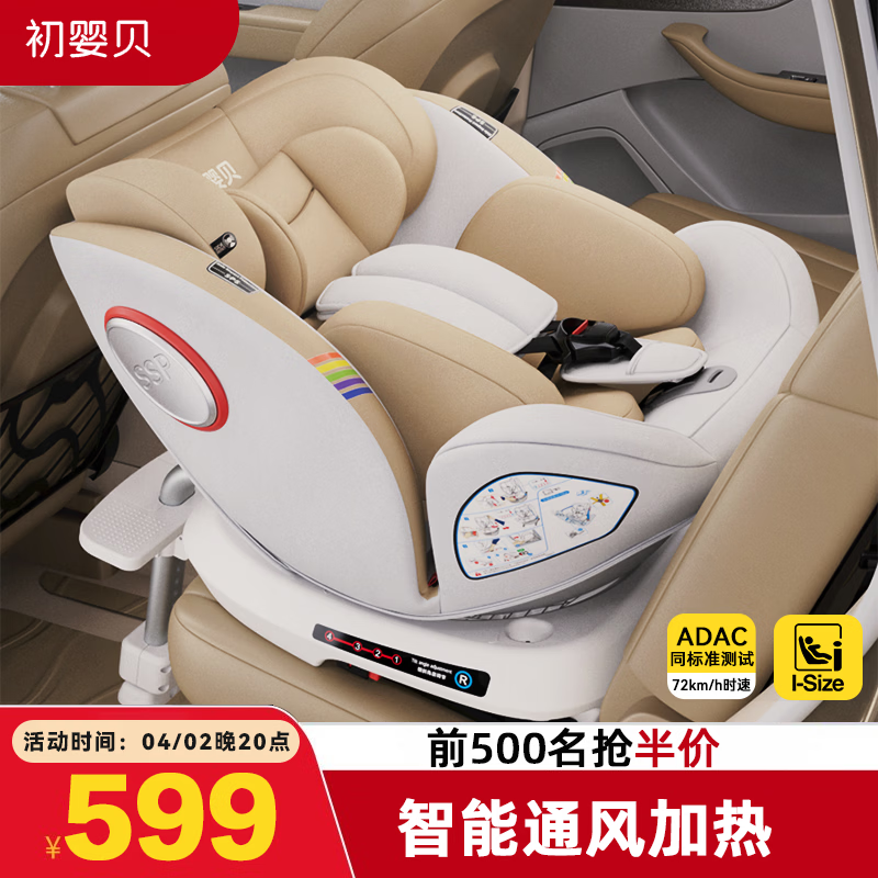 初婴贝儿童安全座椅汽车用0-4-12岁婴儿宝宝车载可坐可躺i-Size通风加热 悦享版金+通风加热+支撑腿+遮阳棚+175°躺