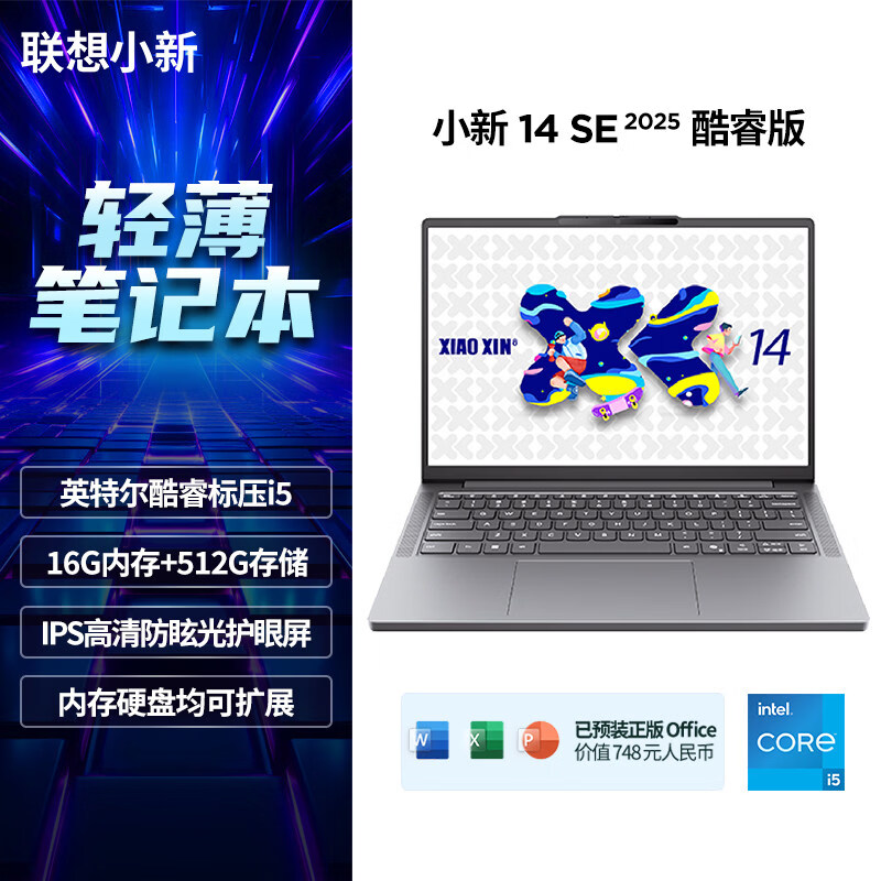 联想(Lenovo)(Lenovo)小新Pro14/YOGA系列笔记本电脑英特尔酷睿/骁龙器电脑商务学习办公轻薄本 小新14SE 2025 i5-13420H 17 512G固态硬盘 16GB