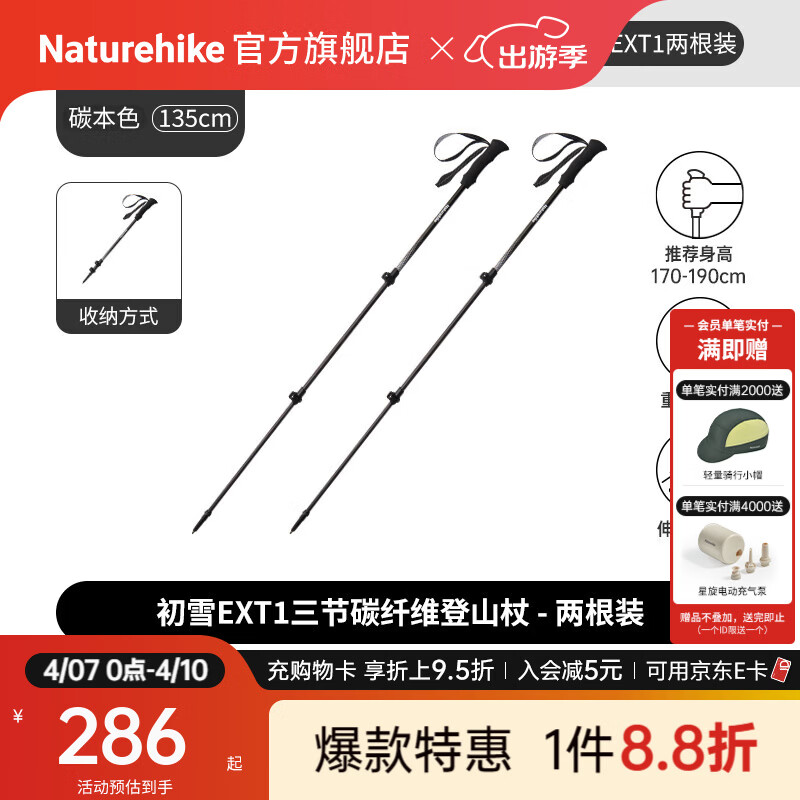 Naturehike挪客初雪EXT1三节伸缩碳纤维登山杖户外碳素男女徒步超轻手杖拐棍 升级款两根装套餐/碳本色
