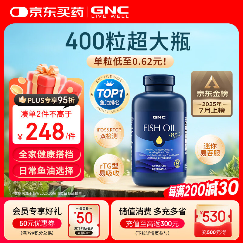 GNC健安喜深海鱼油原装进口omega-3 dha非鱼肝油中老年400粒