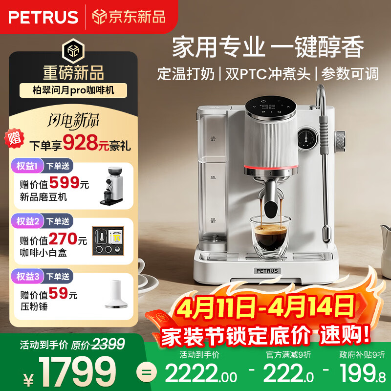 柏翠（petrus）咖啡机半自动意式美式家用小型自动打奶泡问月Pro PE3811Pro