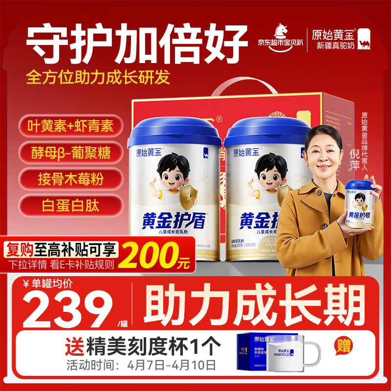 原始黄金黄金护盾儿童成长奶粉3-15岁骆驼奶粉高钙高锌乳铁蛋白300g*2罐