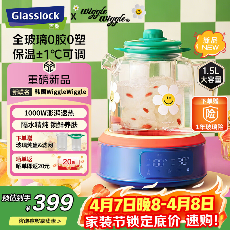GLASSLOCK盖朗&WiggleWiggle全玻璃养生花茶壶1.5L烧水壶保温炖煮一体全自动恒温多功能办公室隔水炖燕窝