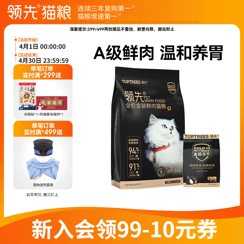 领先冻干鲜肉猫粮成猫幼猫全价高蛋白无谷养胃猫粮鸡肉三文鱼 【冻干鲜肉粮5.4kg】效期至26.11