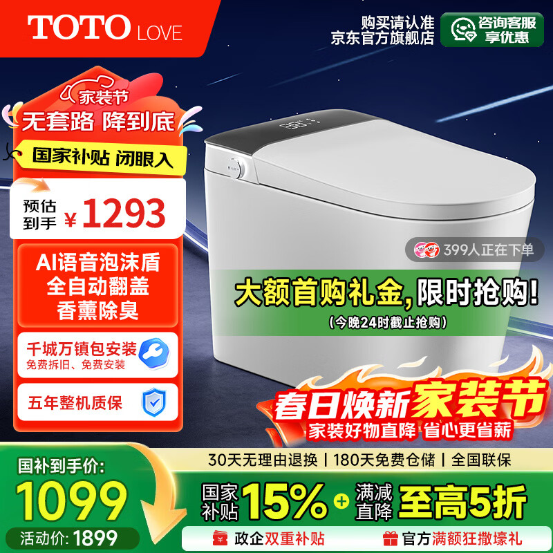 TOTOLOVE智能马桶一体机无水压限制自动翻盖语音泡沫盾香薰轻音冲水坐便器 618【智慧版】AI控制/喷杆杀菌 250/300/350/400下单备注坑距