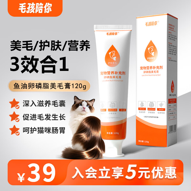 毛孩陪你猫咪鱼油猫用卵磷脂美毛膏全阶段猫美毛护肤猫咪维生素宠物营养膏 【适口极佳】鱼油卵磷脂美毛膏120g 120g*1支