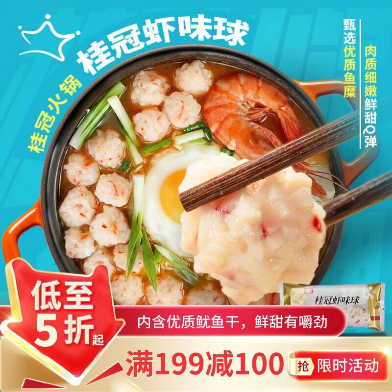 桂冠虾味球200g含鱿鱼干 冷冻 海鲜丸子火锅食材汤煮麻辣烫关东煮烧烤