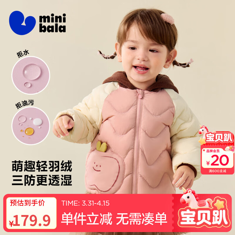 迷你巴拉【三防】男女童轻暖羽绒服宝宝亲子可爱保暖羽绒外套 粉红60033 【白鸭绒-1000+清洁度】 110