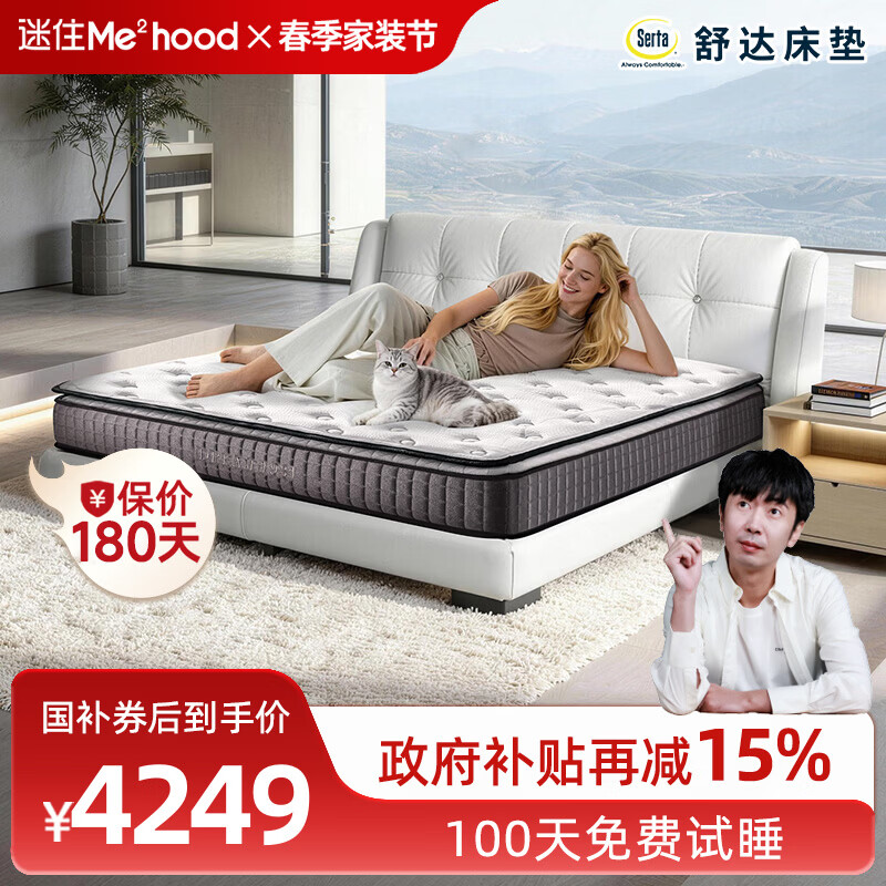 舒达（serta）床垫 乳胶床垫妙乐扣弹簧阻螨菌双人床床垫子1.5/1.8米*2米可定制 【梦享1931经典B】升级妙乐扣 适中 26cm 1.8x2米