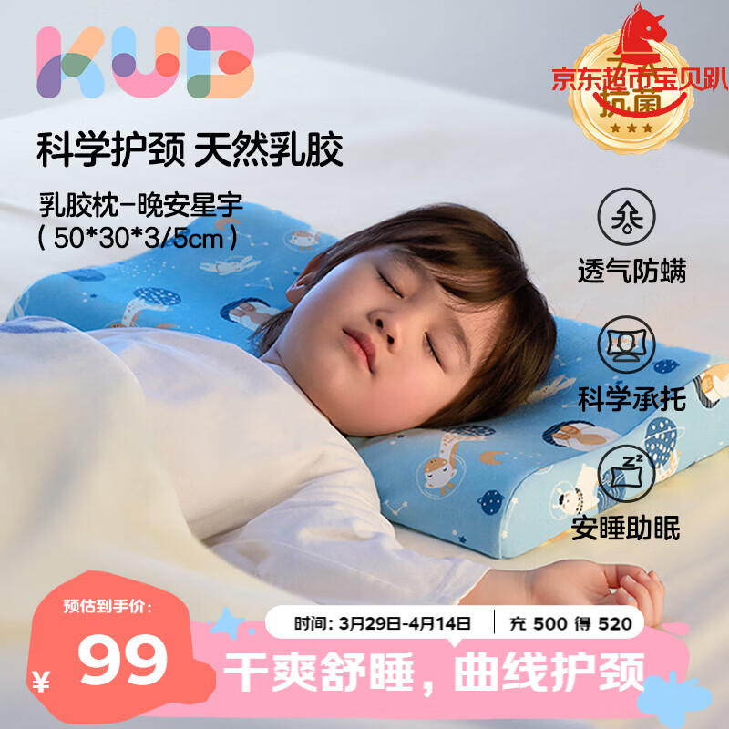 可优比（KUB）儿童乳胶枕94%泰国天然乳胶婴儿午睡枕蜂窝透气四季通用-晚安星宇