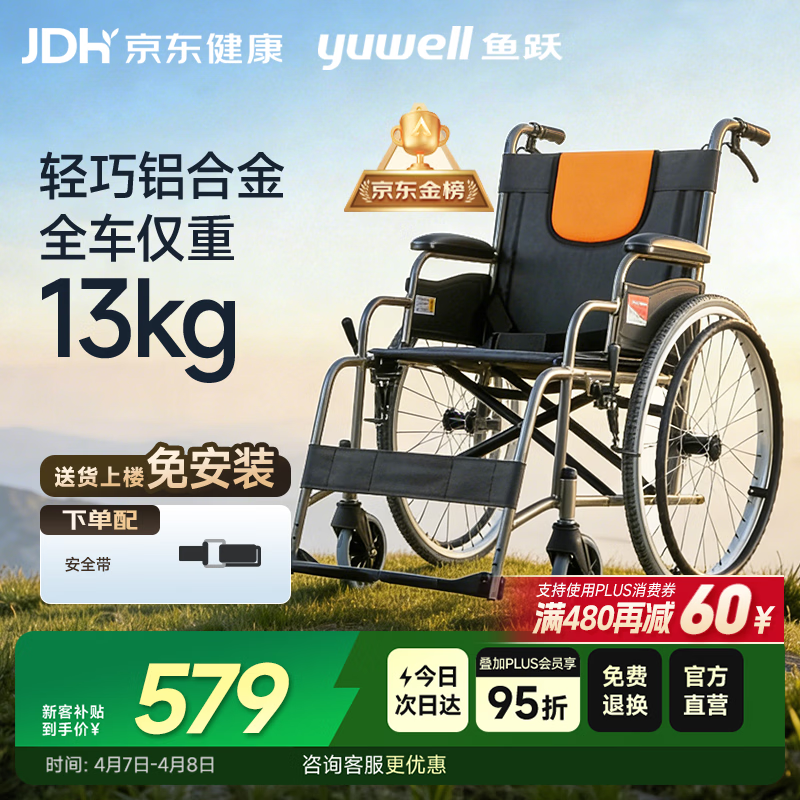 鱼跃 (yuwell)手动轮椅车H062折叠老人轻便免充气铝合金旅行手推代步
