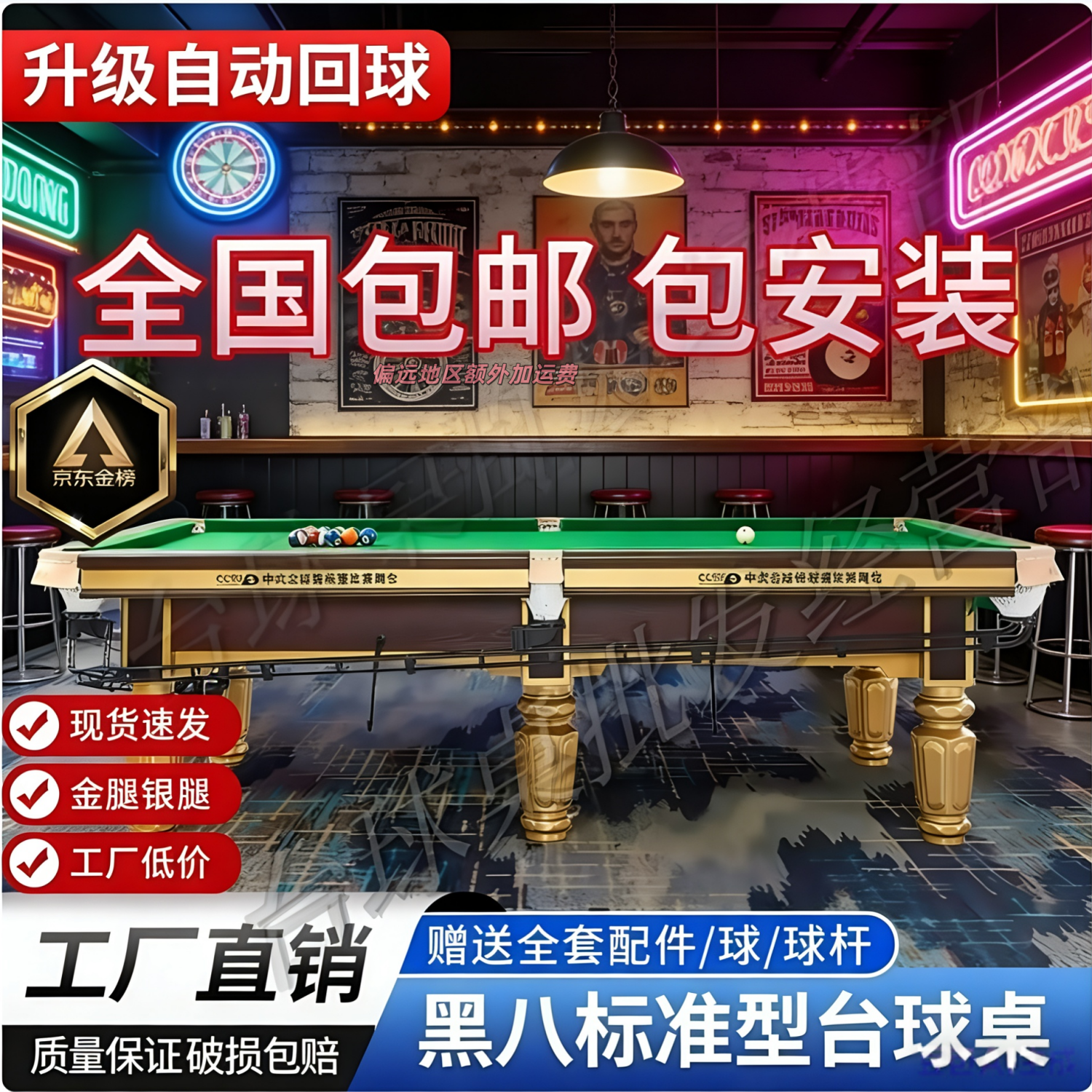 银腿乔氏金腿银腿台球桌标准型钢库中式黑八台球厅家用成人豪华桌球台赛台 9尺 金乔款-木库专业款 金色