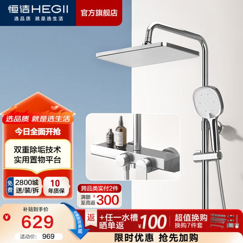 恒洁（HEGII） 淋浴花洒套装 智能除垢大顶喷置物平台多功能可升降花洒全套 【自动除垢-银色】936-333
