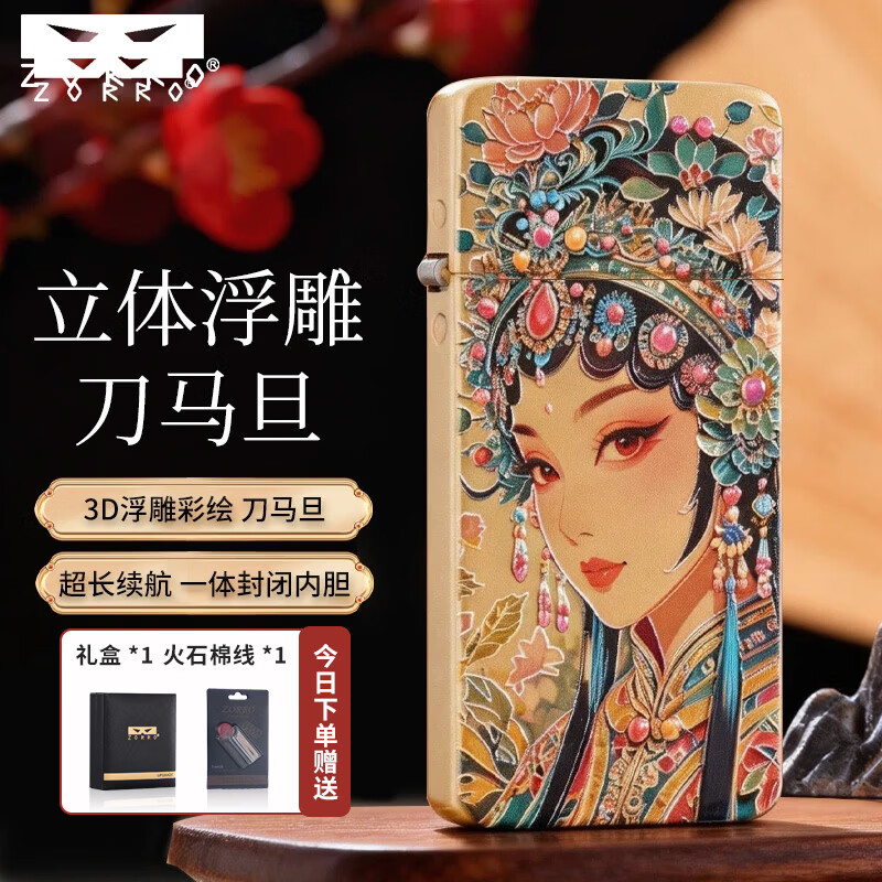 ZORRO佐罗新款煤油打火机超薄款黄铜防风复古便携国风送男友礼物 龙凤呈祥【单机】