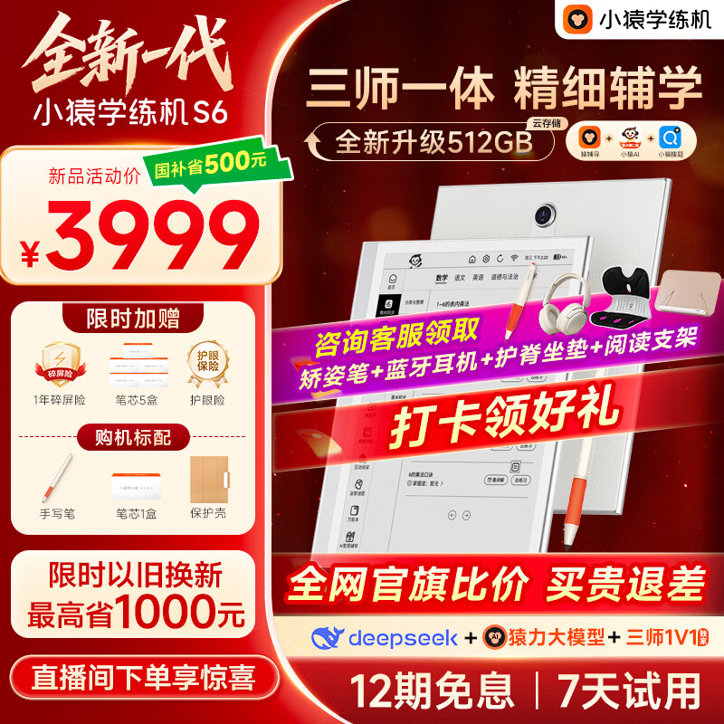 小猿学练机S6全新一代【2026年焕新版】猿辅导墨水屏学习机 小猿S2升级 三师一体精准学10.3英寸
