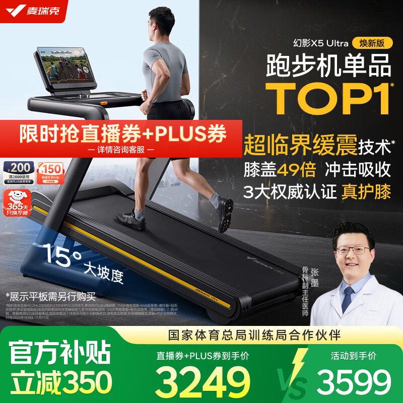 麦瑞克（MERACH）跑步机家庭用爬坡运动健身房器材减震护膝静音X5Ultra MR-T10B9