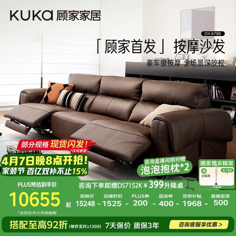 顾家家居（KUKA）【吴磊推荐】智享按摩半青皮零靠墙羽毛沙发客厅6788云栖2.93M咖