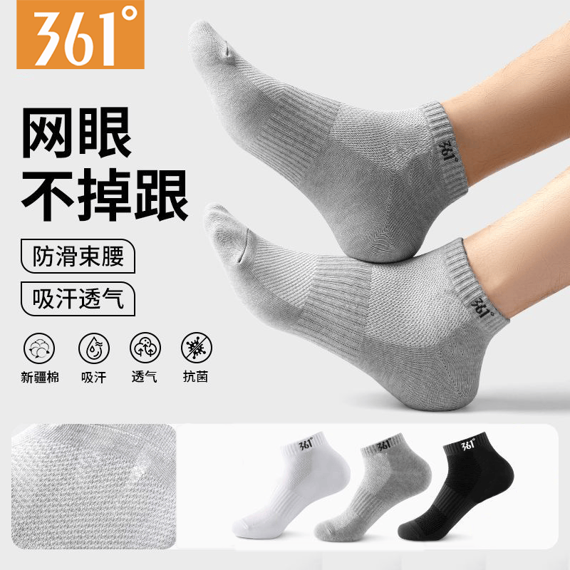 361°袜子男士夏季薄款短筒网眼透气篮球运动吸汗抗菌防臭青少年短袜 吸湿排汗:混色3双 均码【抗菌防臭袜】