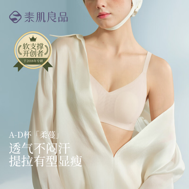 素肌良品【柔蔓】轻纱透气提拉承托无痕美背显瘦舒适高弹大包裹内衣女文胸 暮云粉 M 【适合75A/75B/75C】