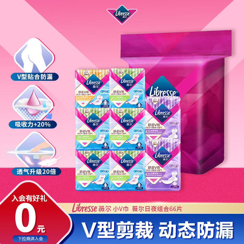 薇尔V感超薄贴合透气防漏日夜组合装66片卫生巾京东自营姨妈巾