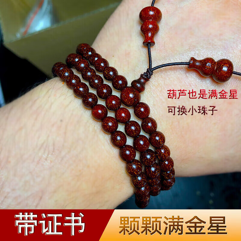 胖东来同款小叶紫檀满金星印度手串男女真品老料文玩檀香木佛珠念 沉水级6mm108颗女款 京东折扣/优惠券