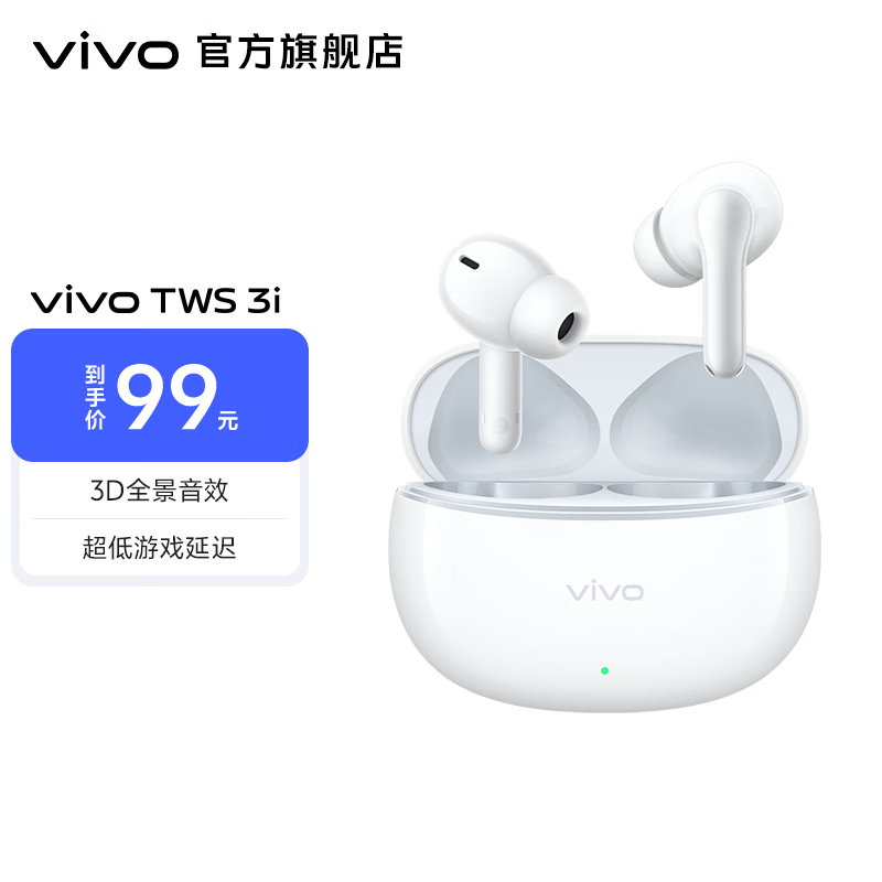 vivo TWS 3i 无线耳机 45h超长时间续航 AI通话降噪 蓝牙5.3稳定连接  入耳式蓝牙耳机 手机通用 皓白
