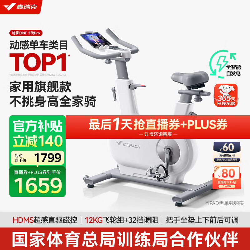 麦瑞克（MERACH）动感单车家用智能自发电健身器材室内自行车绝影ONE2代 MR-S10W4