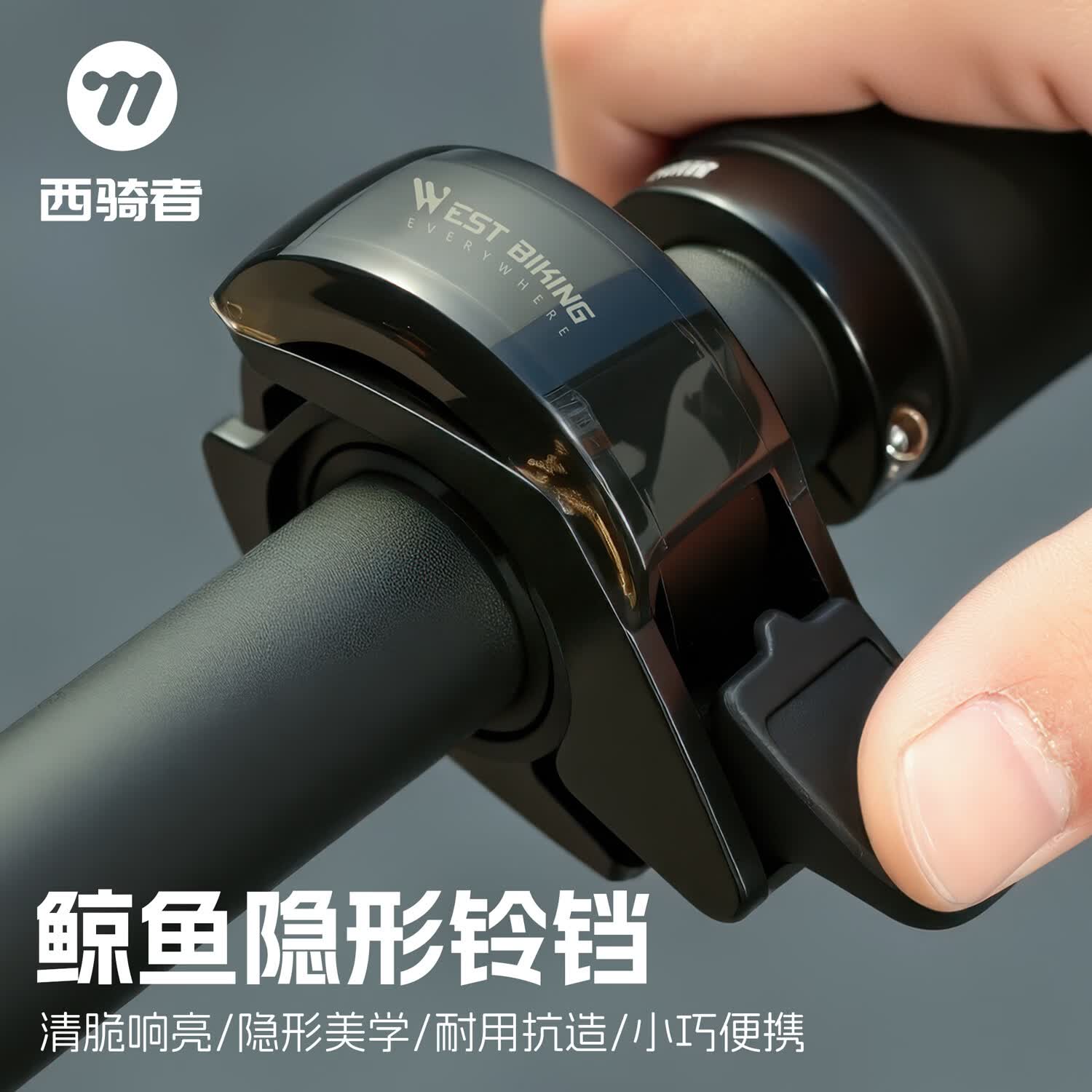 西骑者（WestBiking）自行车铃铛山地公路车超响高分贝通用喇叭小巧便捷警示铃 黑色