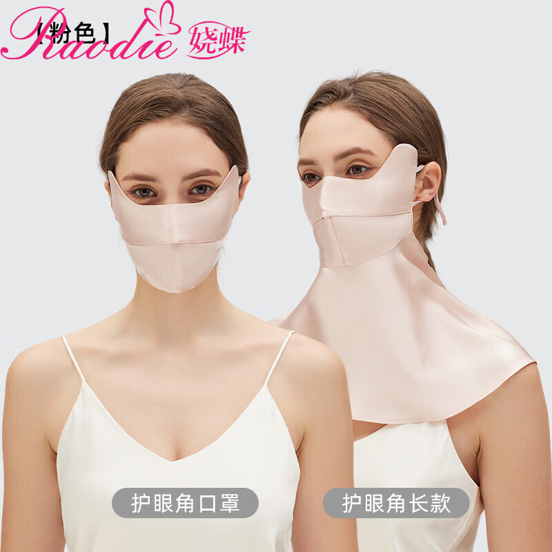 娆蝶夏季真丝防晒口罩双层桑蚕丝全脸面罩透气护眼角脸罩 粉色口罩 1个 升级版护眼角口罩-