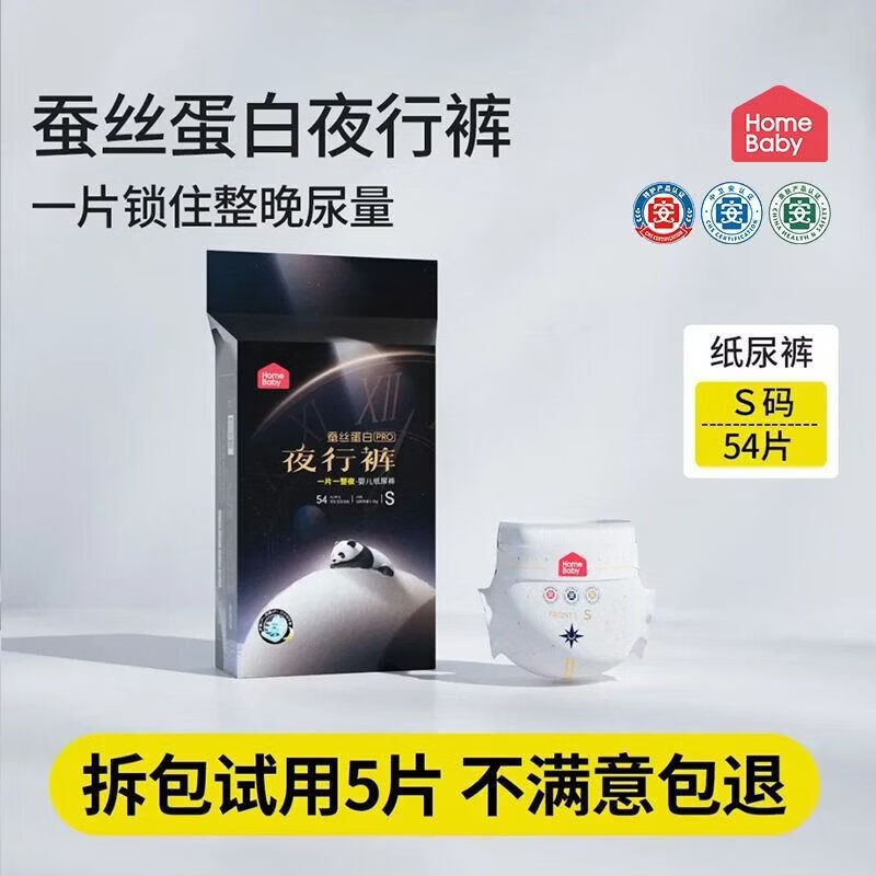 家得宝蚕丝蛋白夜行裤 新生儿护臀透气纸尿裤拉拉裤男女防漏 纸尿裤S54片/建议5至10斤