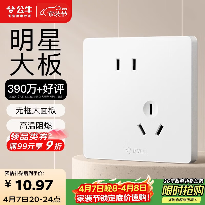 公牛（BULL）开关插座 G12系列 10A斜五孔插座奶油风86型 G12Z223AS 暮雪白