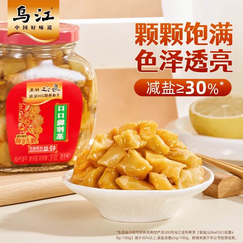 乌江榨菜 下饭菜 爽脆下饭 口口脆榨菜丁 300g瓶装 佐餐下饭轻盐咸菜