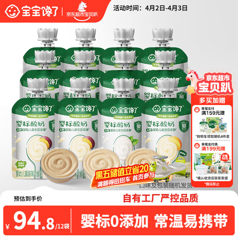 宝宝馋了婴幼儿宝宝酸奶多口味85g*12袋儿童常温奶0添加饮品