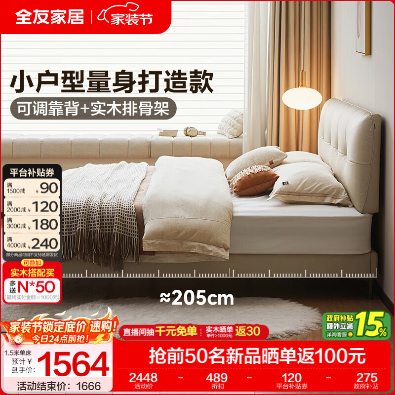 全友家居现代简约皮艺床小户型家用齐边床卧室头层牛皮软包靠背双人床 【米白 | 牛皮】床屏可调 1.8米x2米 单床