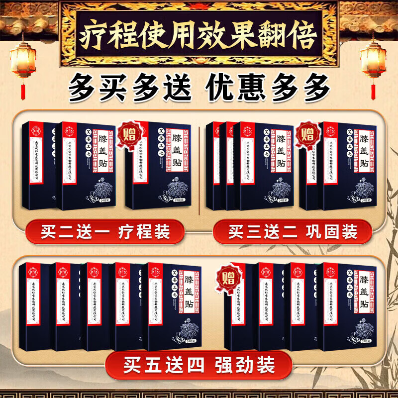 南京同仁堂身体护理膝i盖疼痛积液关节炎滑膜炎半月板损伤专用膏i药i贴 特效贴1盒【24贴】特效袪痛 膝盖疼痛专用