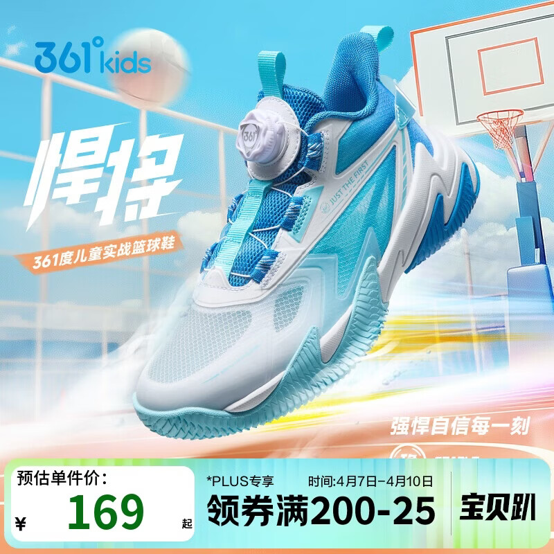 361°悍将儿童篮球鞋25夏青少年实战训练硬地耐磨旋钮篮球鞋 白34
