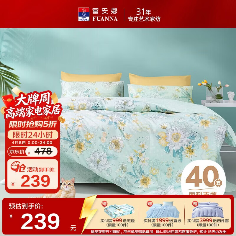富安娜床上四件套纯棉100%床单被套 双人加大全棉套件230×229cm清新