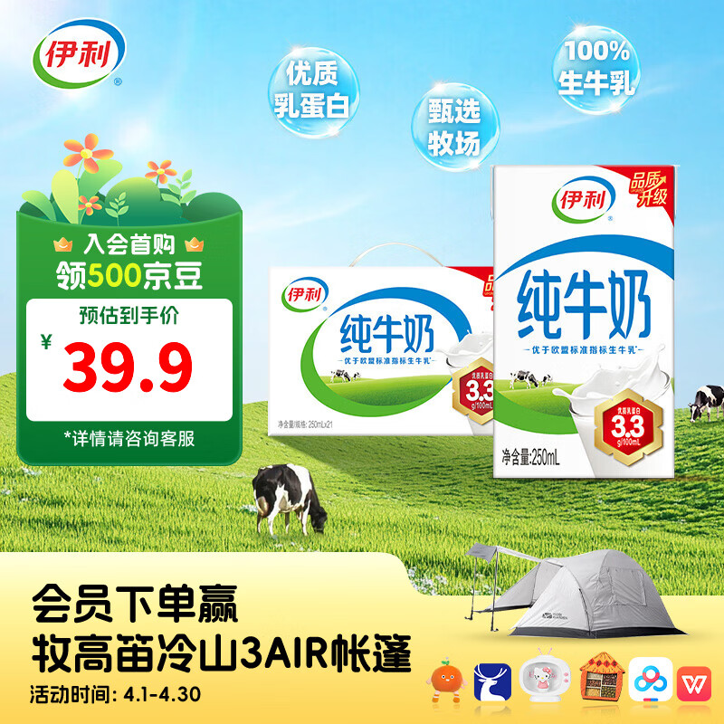 伊利纯牛奶250ml*21盒整箱 0添加 优质乳蛋白 营养早餐  礼盒装 【爆款纯奶】250ml*21盒 1月产