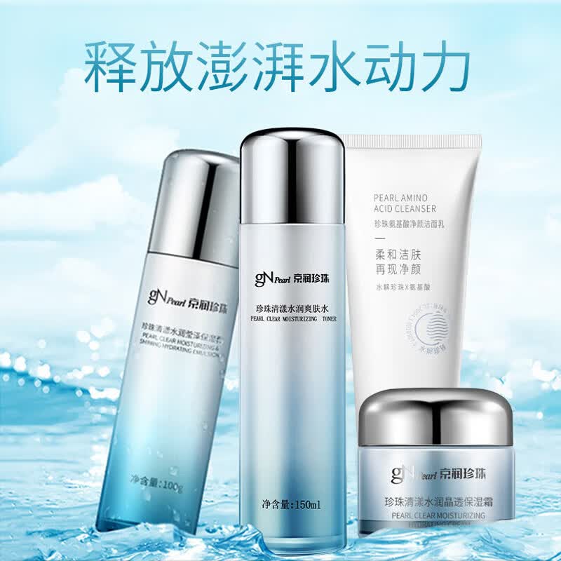 京润珍珠（gNPearl） 珍珠养肤套装洁面柔肤水保湿乳补水送女友礼物 养肤三件套（洁面+水+乳）