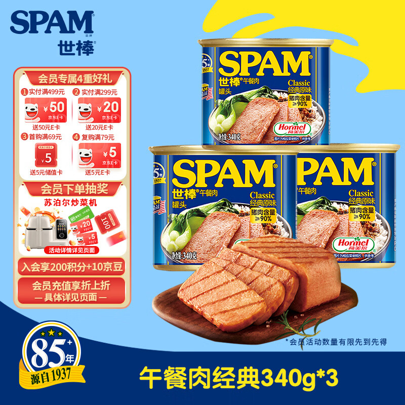 世棒（SPAM）午餐肉罐头经典原味340g*3 火锅烧烤香锅 大规格应急装开罐即食 