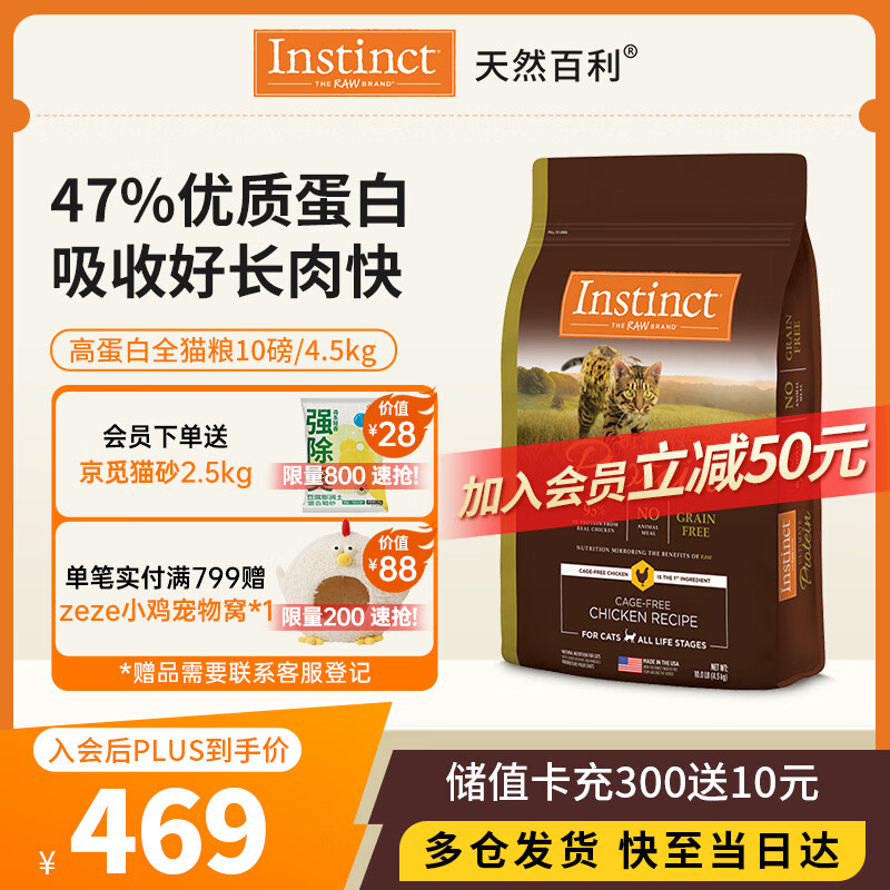 instinct天然百利高蛋白猫粮进口鸡肉全猫幼猫粮10磅/4.5kg