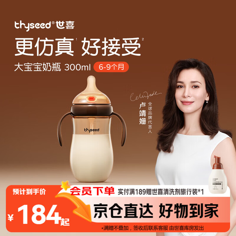 世喜奶瓶6-9个月以上大宝宝ppsu婴儿仿母乳奶嘴带重力球手柄300ml