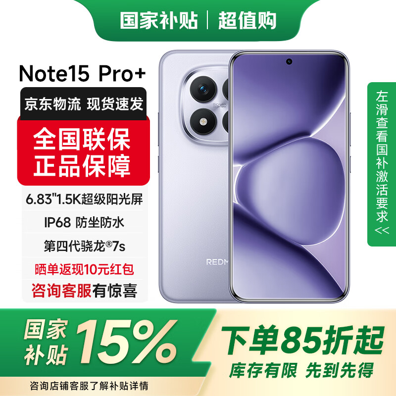 REDMI/���� Note15 Pro+ �ֻ� ��ϼ�� 12+512GB 1879.1Ԫ