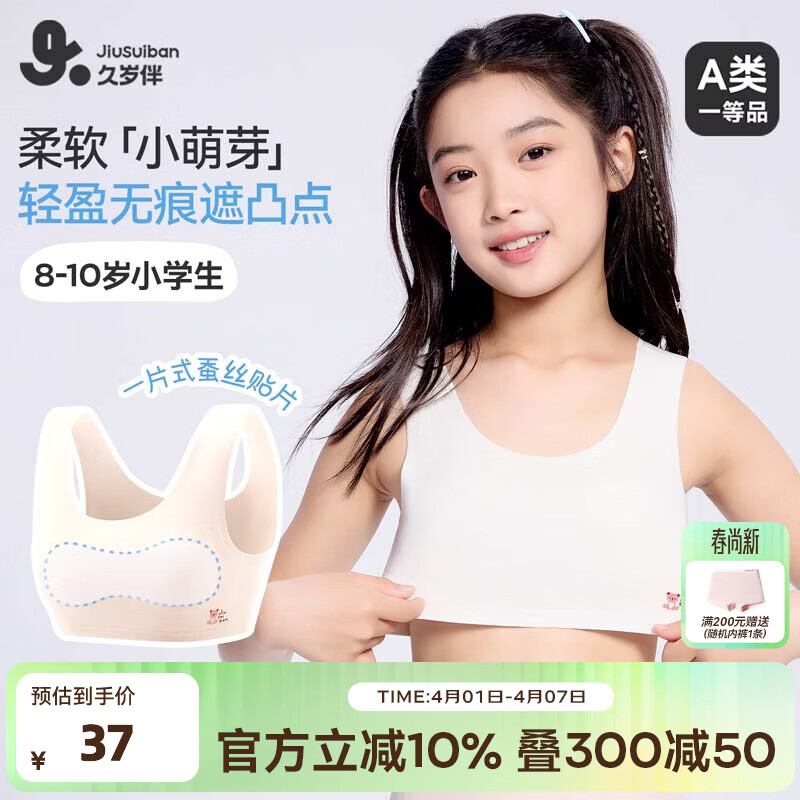 久岁伴儿童内衣女童发育期9-12岁一阶段少女文胸小学生莫代尔薄款小背心 【短款】白色 150 /A75