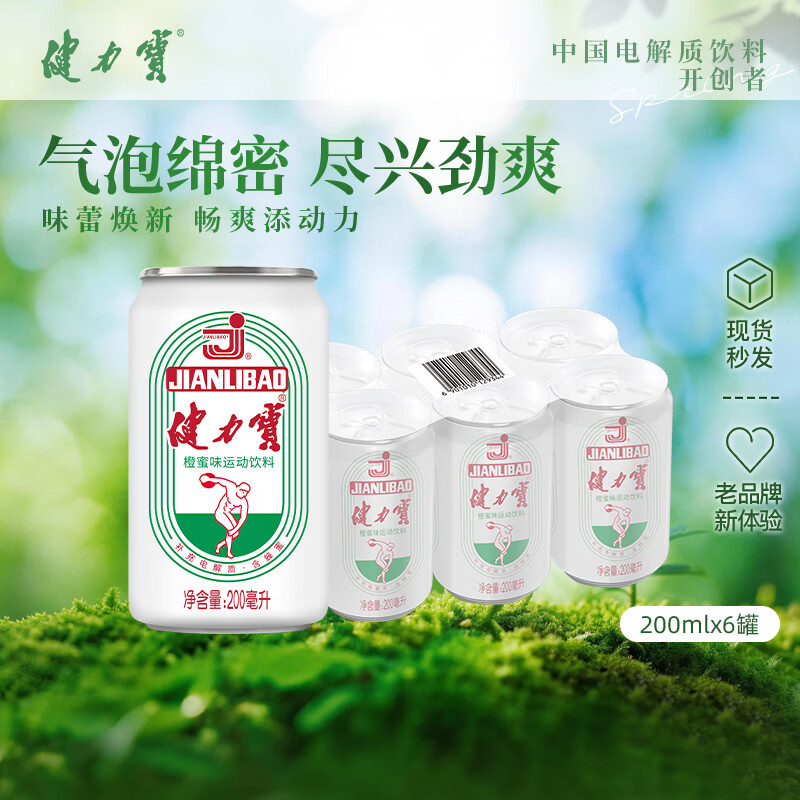 健力宝经典国货含蜂蜜补充电解质橙蜜味200ml*6罐运动碳酸饮料汽水果味