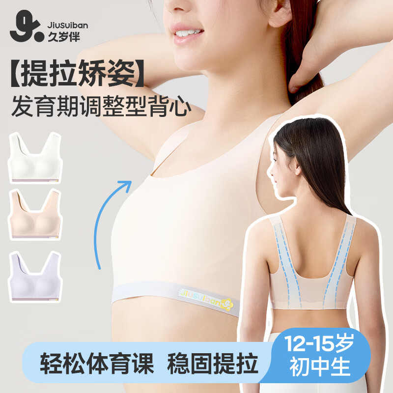 久岁伴儿童内衣女童发育期少女文胸2阶段12-15岁学生无痕隐形加长款背心 暖杏 【短款】 160 /A80